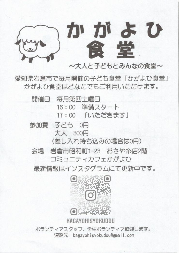 20231210 かがよひ食堂 チラシ オモテ