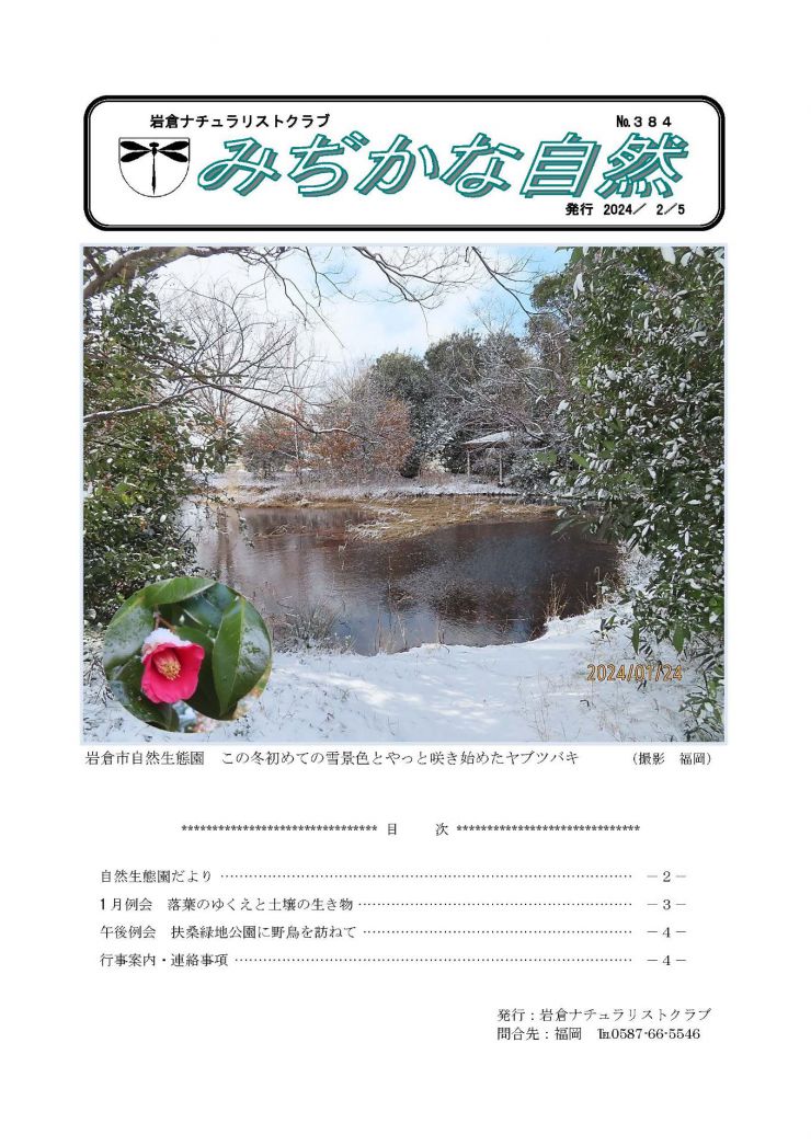 みぢかな自然第384号 1