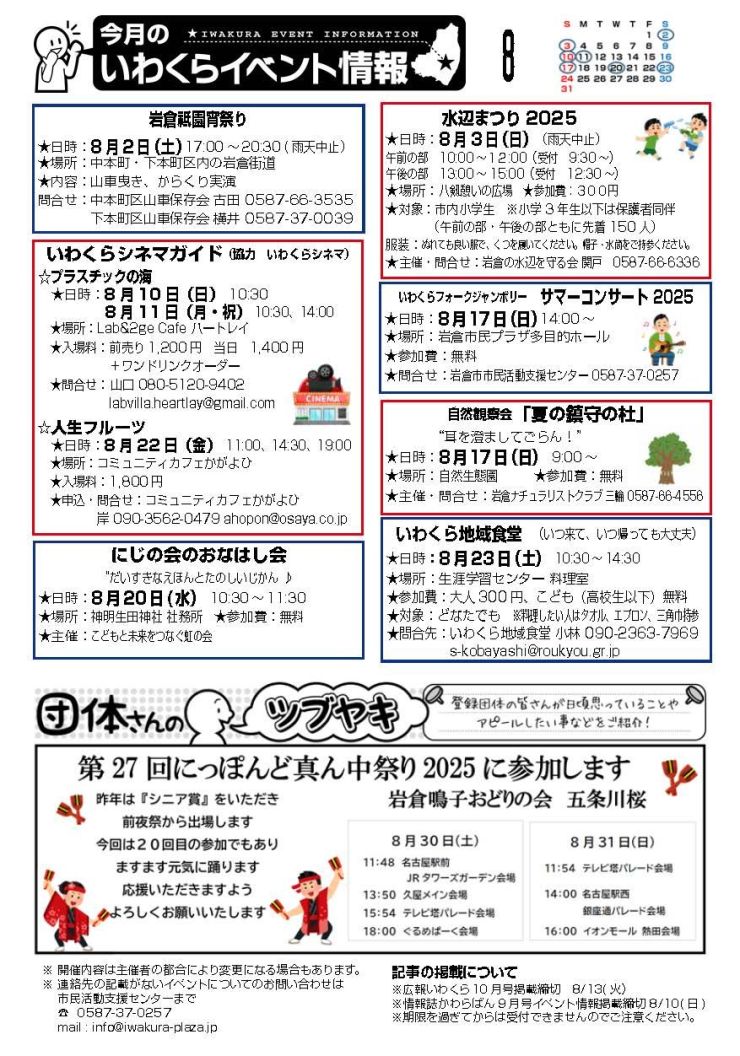 2025.08かわらばん_ページ_2.jpg