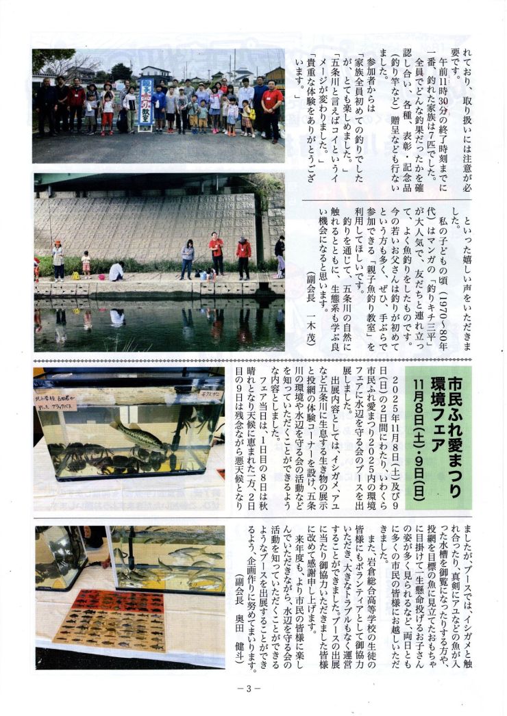  水辺だより No.81-3