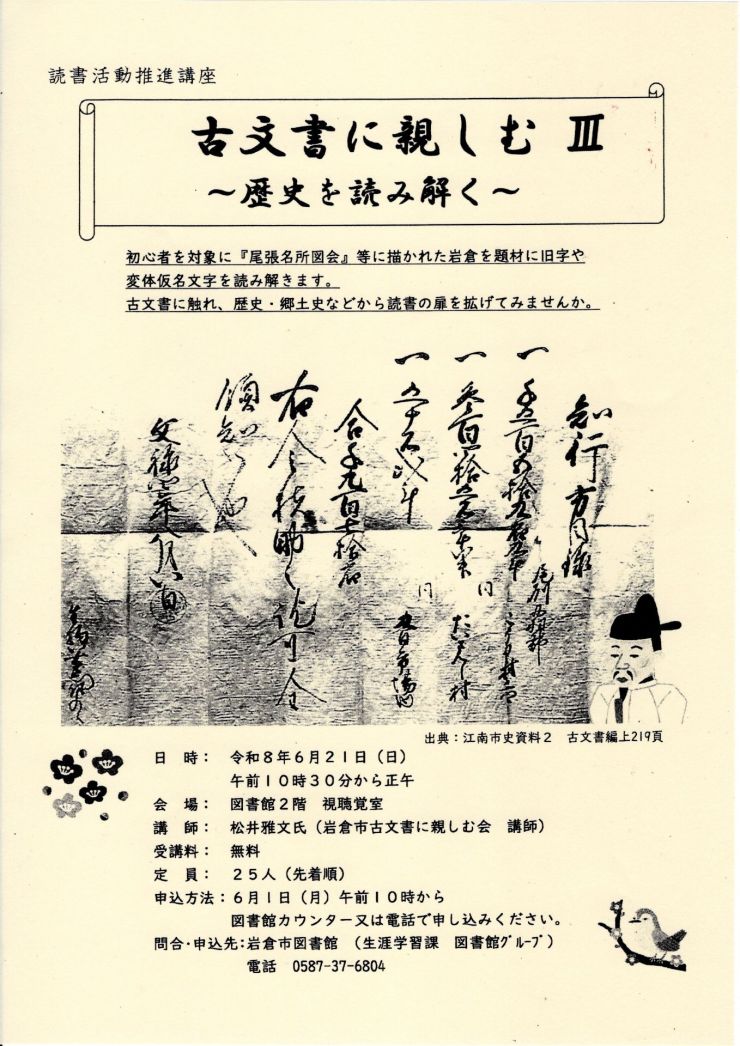 古文書に親しむⅢ チラシ