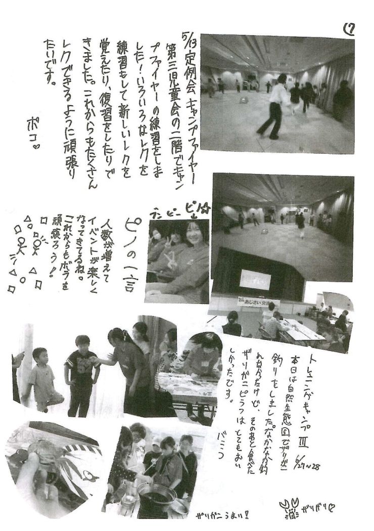 岩倉ボランティアサークル ボラボラ新聞7
