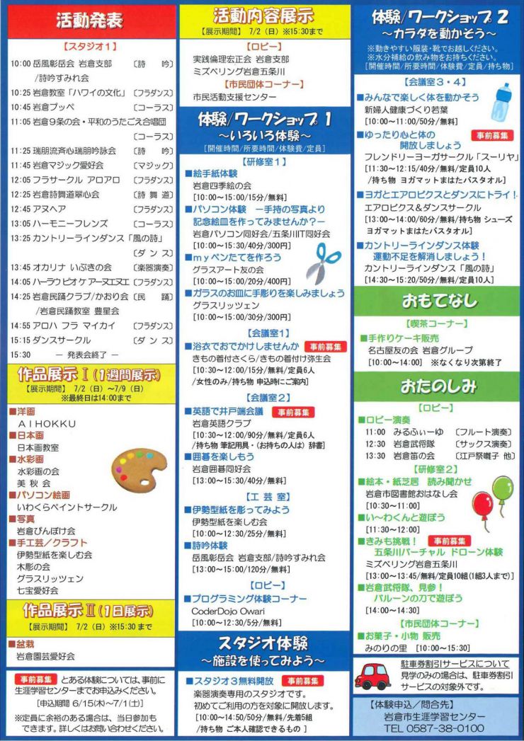 20230702 生涯学習センターフェス チラシ ウラ.jpg