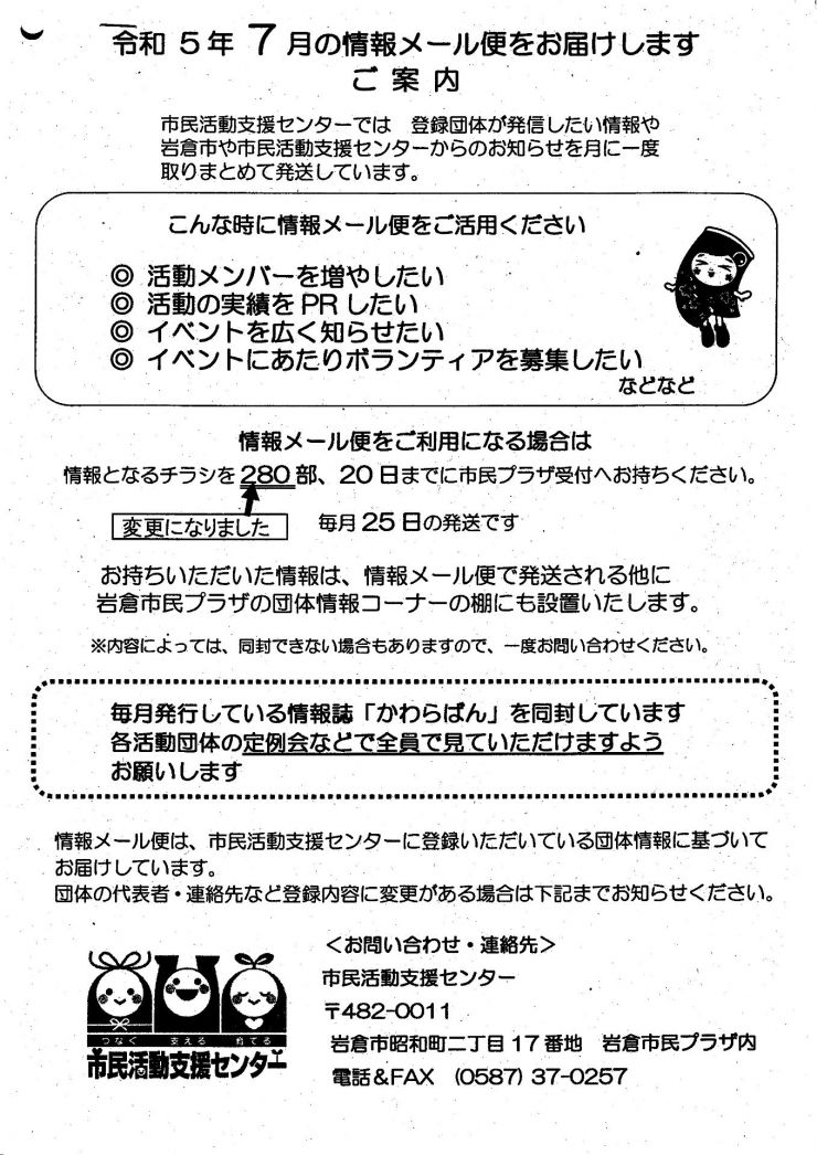 202307 情報メール便.jpg