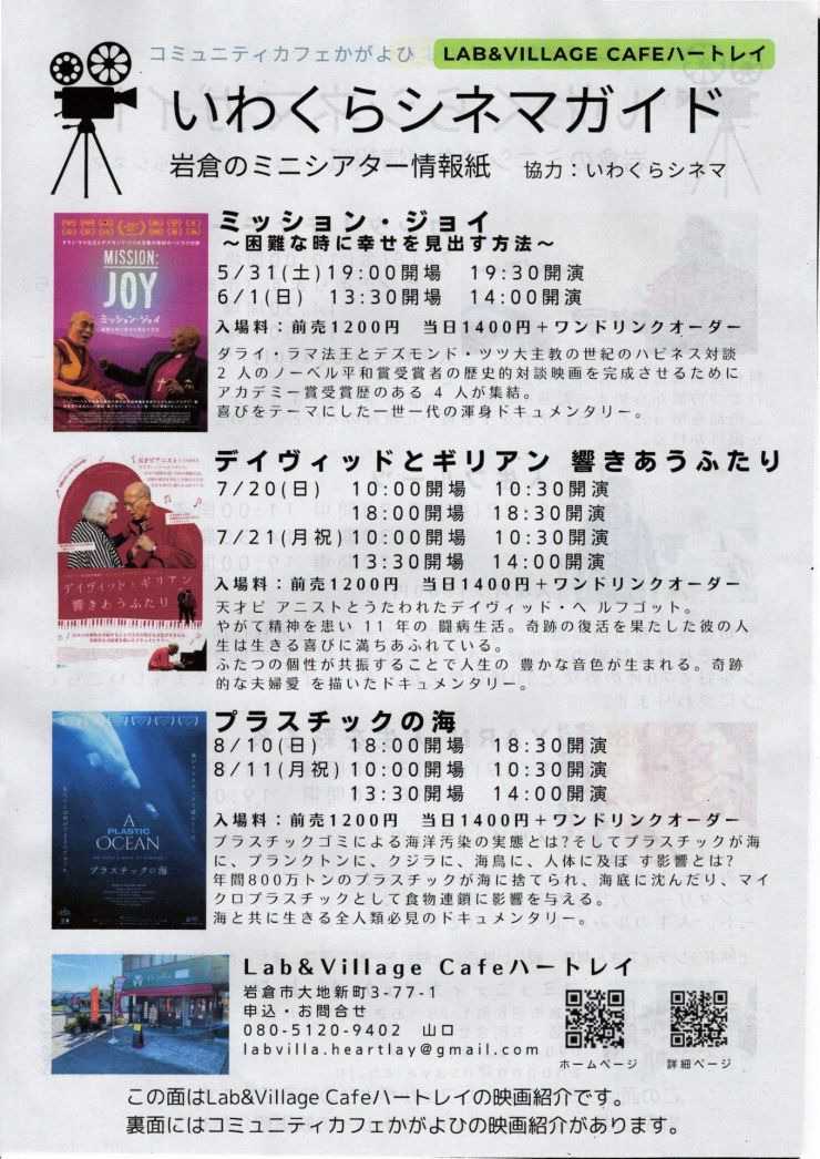 20250501_いわくらシネマガイド表.jpg