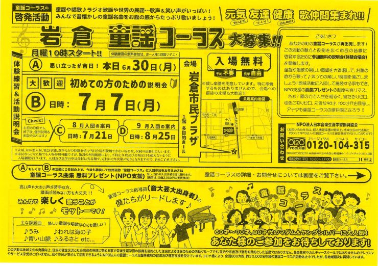 童謡コーラス 会員募集チラシ オモテ