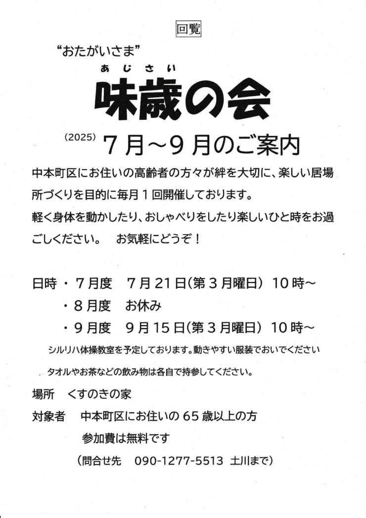 回覧_20250701_0001_ページ_6.jpg