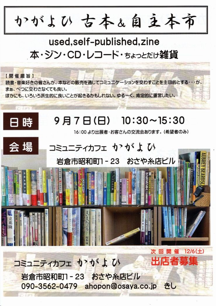 かがよひ古本＆自主本市 チラシ オモテ