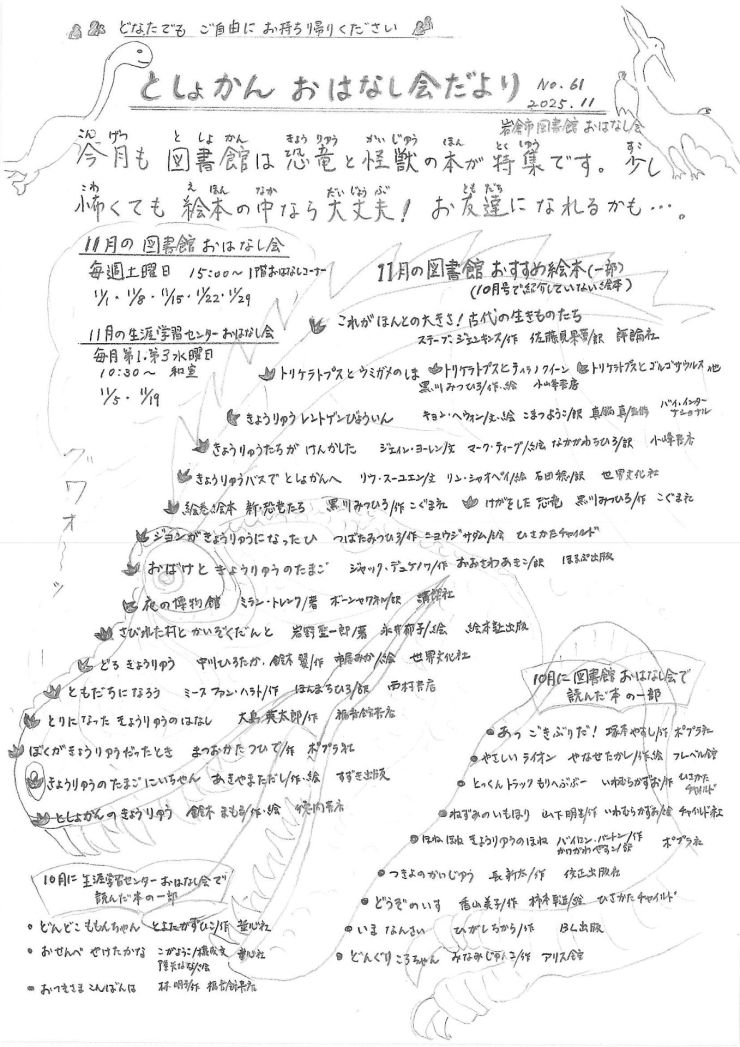 20251101-おはなし会だより11月