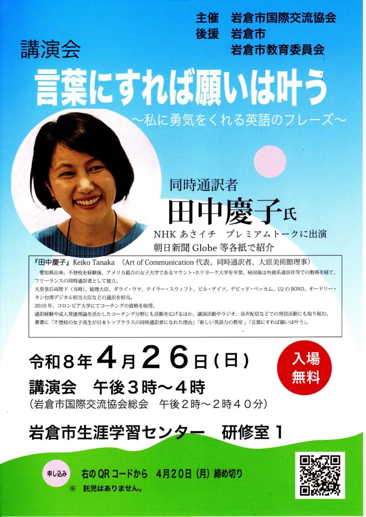  言葉にすれば願いは叶う チラシ