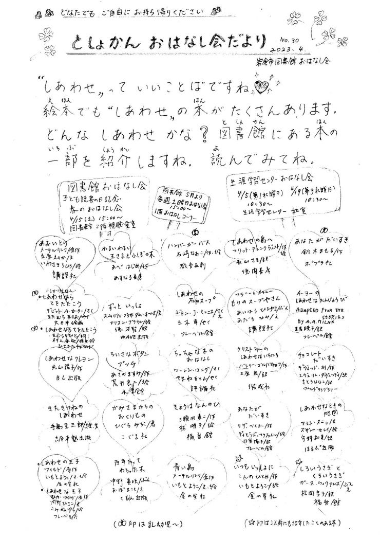 20230405おはなし会だより.jpg
