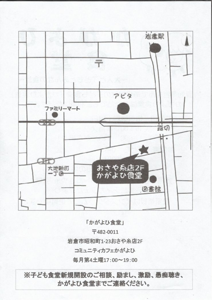 20231210 かがよひ食堂 チラシ ウラ