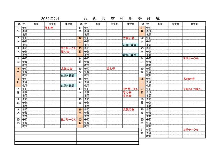 令和7年度八剱会館利用状況(7月)1.jpg