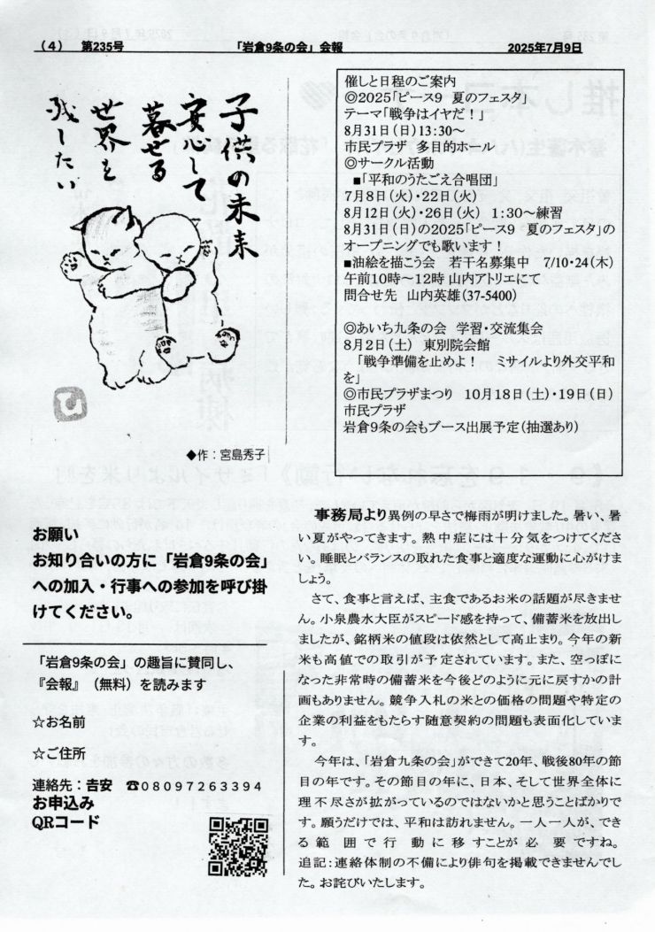のぼり鯉 235号 4ページ