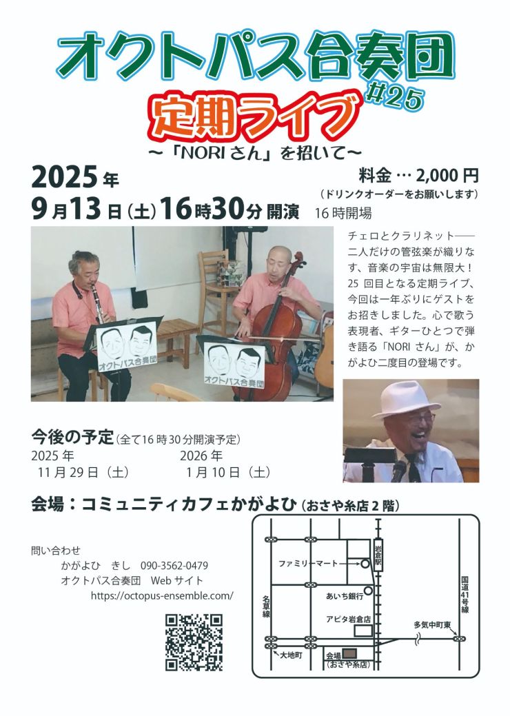オクトパス合奏団定期ライブ チラシ オモテ