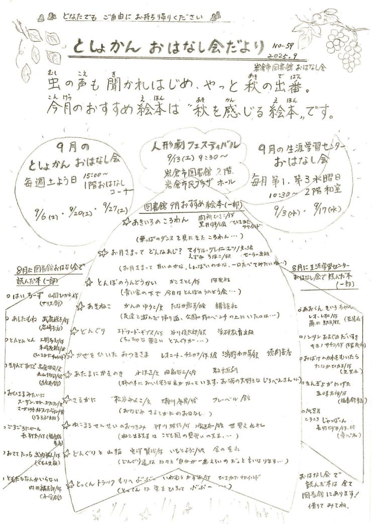 図書館おはなし会だより
