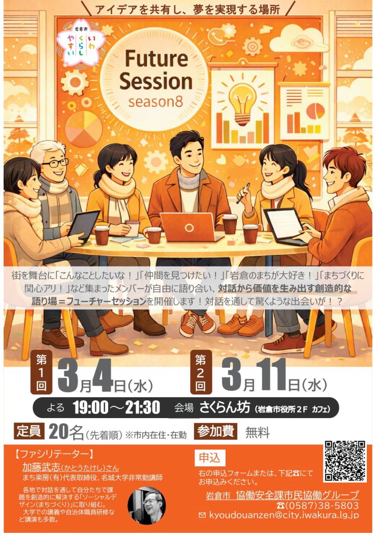 FUTURE SESSION8 チラシ