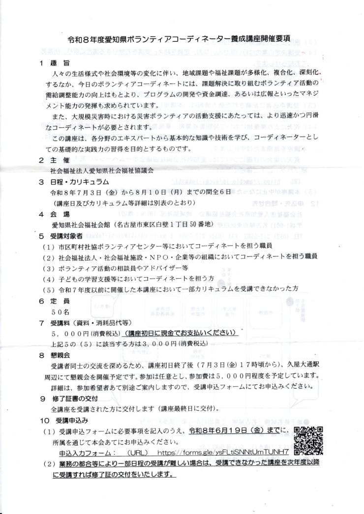 ボランティアコーディネーター養成講座 開催要項1