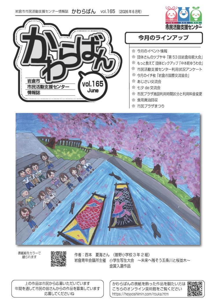 2026.6 かわらばん_ページ_1