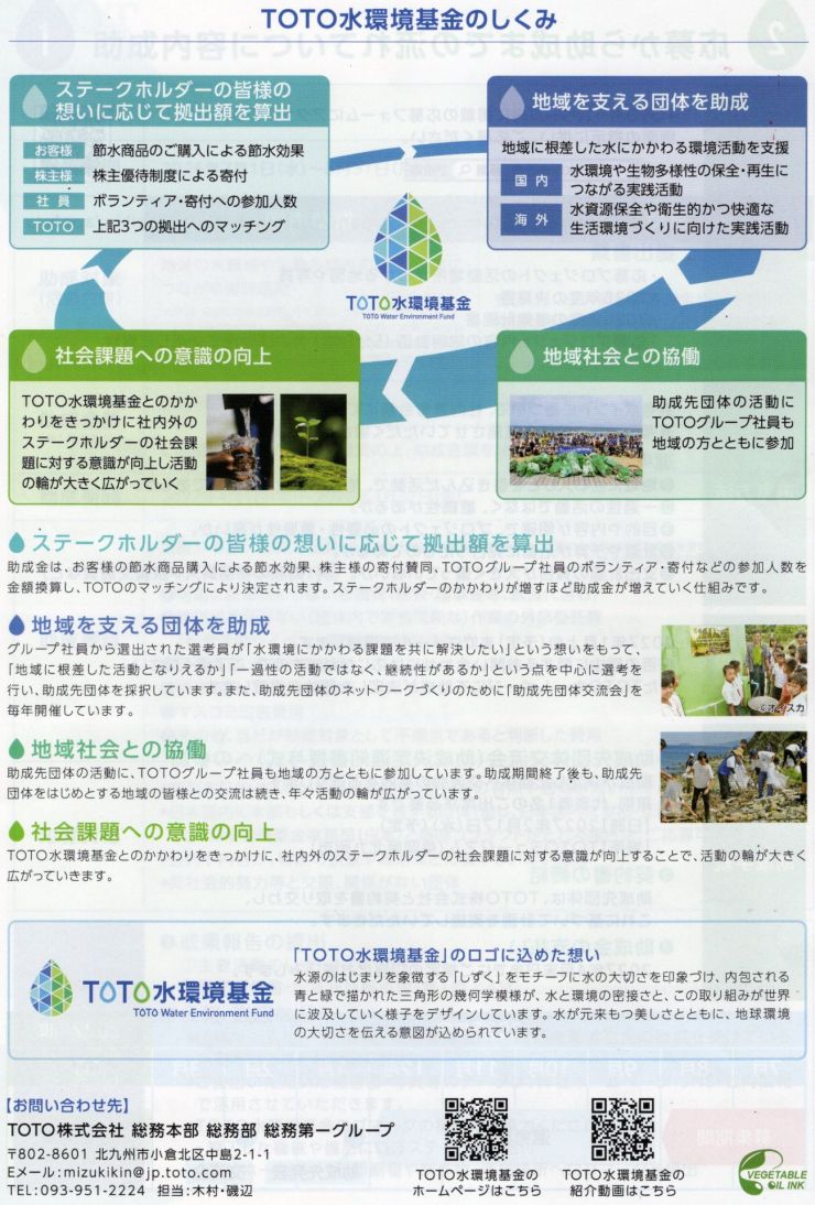 第22回toto水環境基金-4