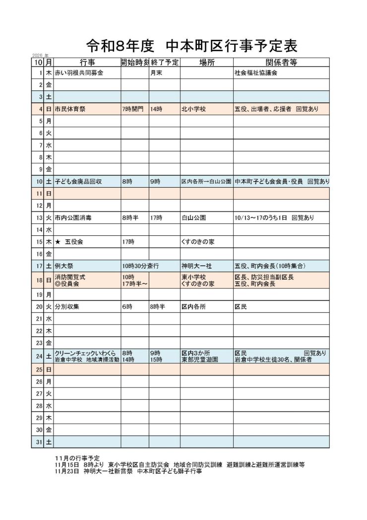 10月中本町区行事予定表.jpg