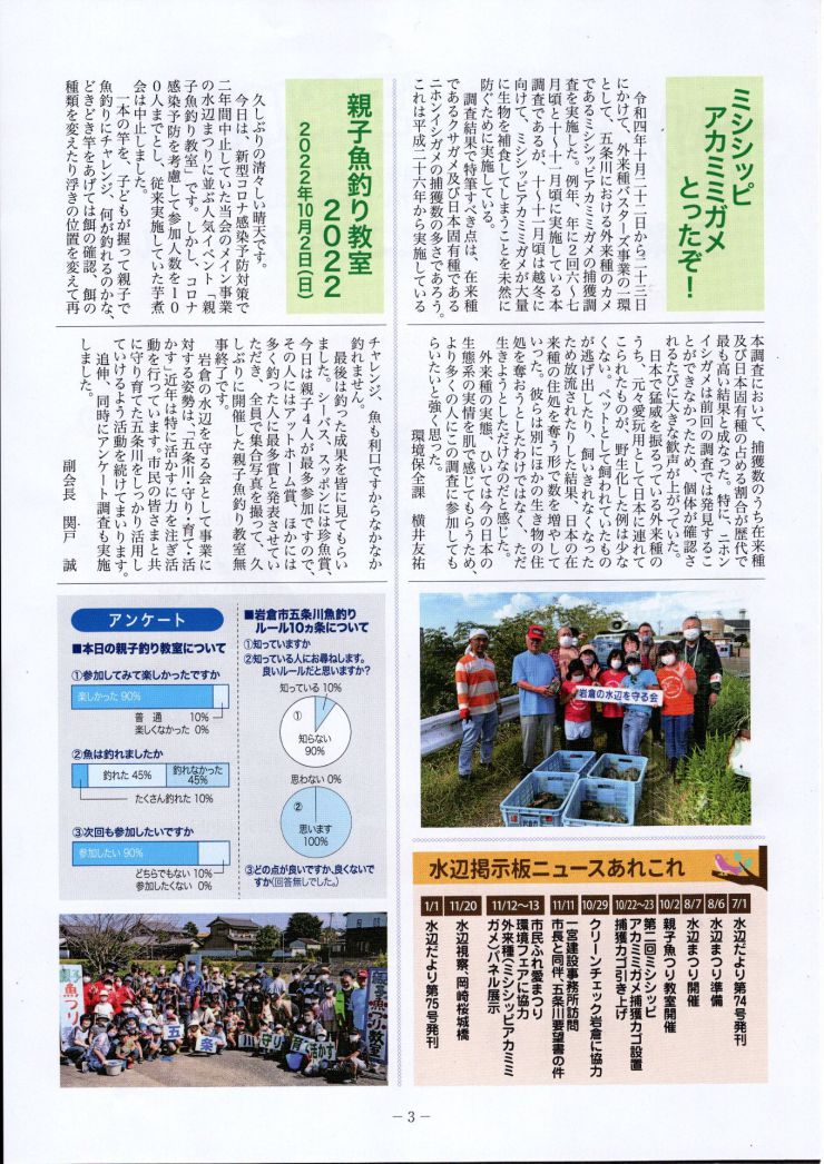 20230101 水辺だより 75 3ページ.jpg