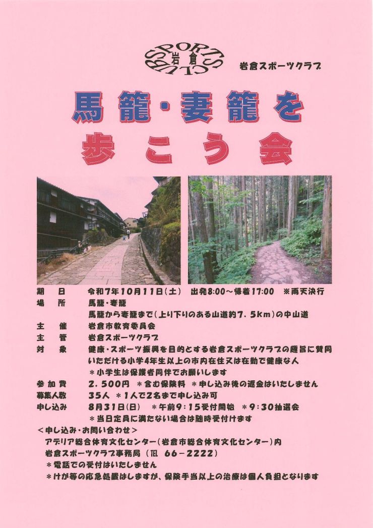 馬籠・妻籠を歩こう会 