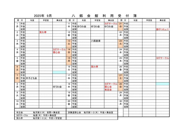 令和７年度八剱会館利用状況（9月)L.jpg