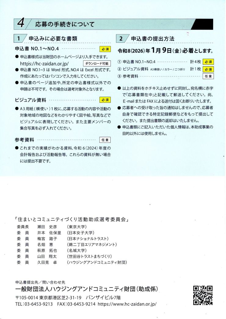 このまちと住まいの「いい」を応援します チラシ4