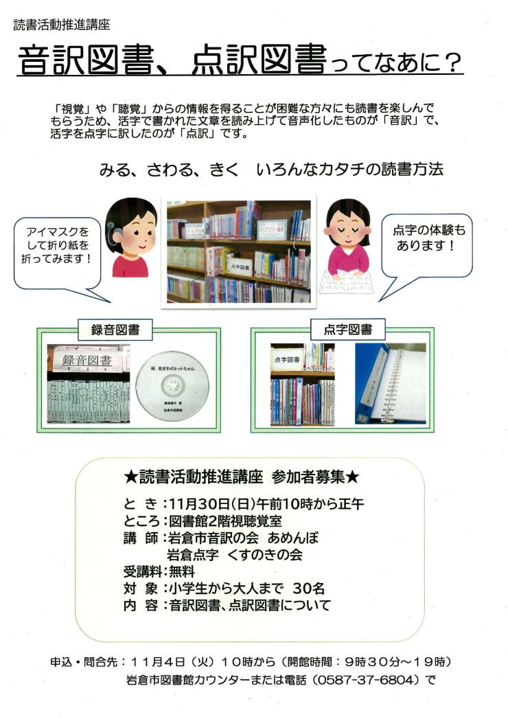 20251130 音訳点訳図書 チラシ.JPG