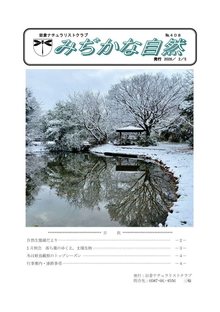 みぢかな自然第408号 1