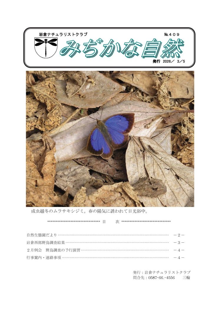  みぢかな自然第409号 1