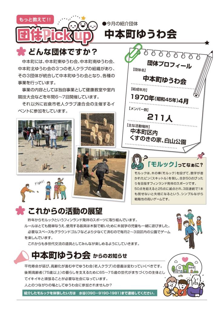 2026.6 かわらばん_ページ_3