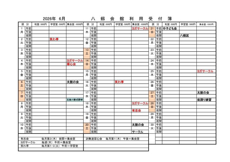 八剱会館利用受付（6月）