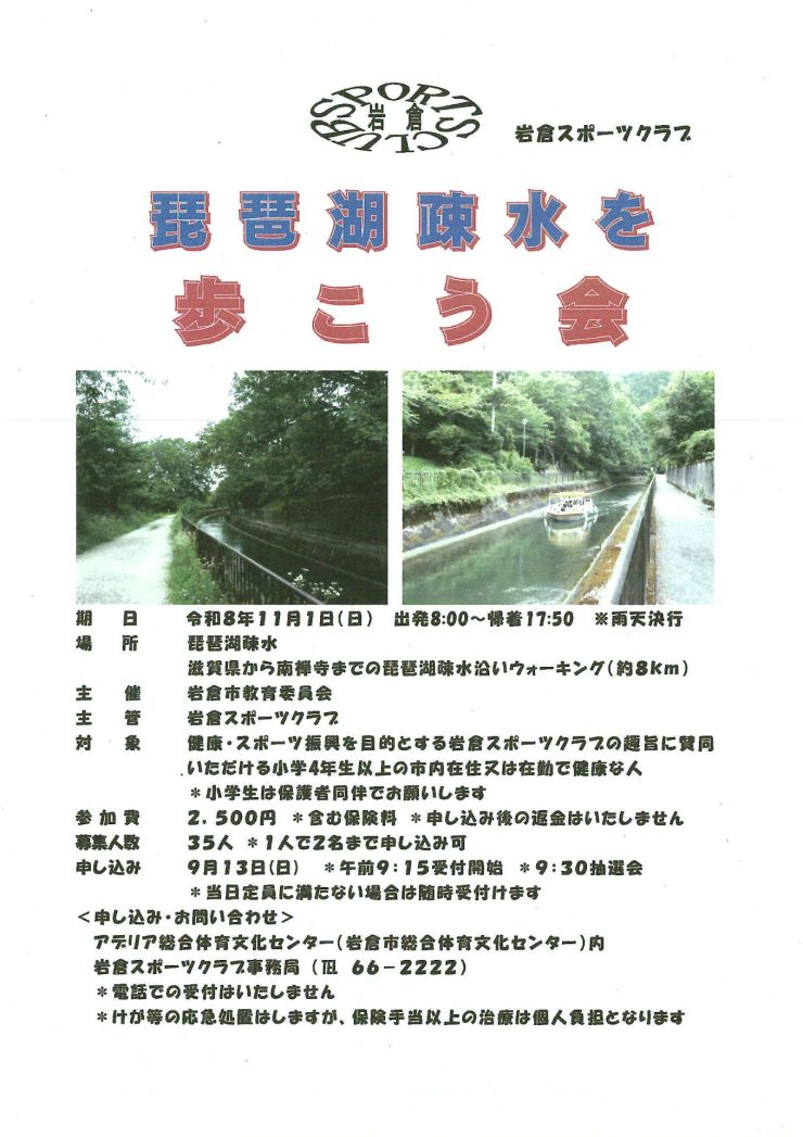 琵琶湖疎水を歩こう会