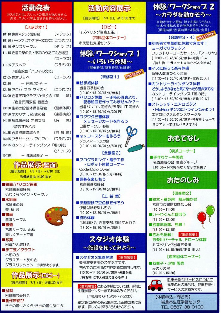 20220703生涯学習センターフェスティバル2022 裏.jpg