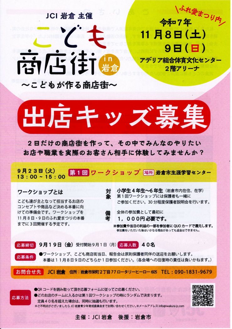 JCI岩倉 こども商店街in岩倉 チラシ オモテ.jpg