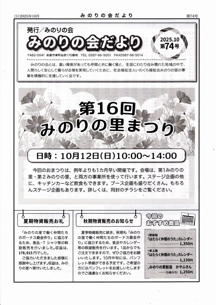 みのりの会だより 第74号 -1