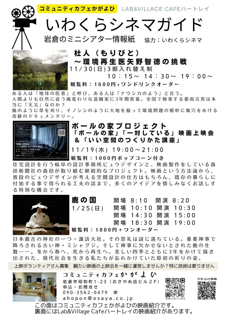 いわくらシネマガイド 2ページ