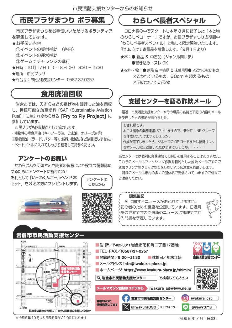 2026.7かわらばん_ページ_6.jpg