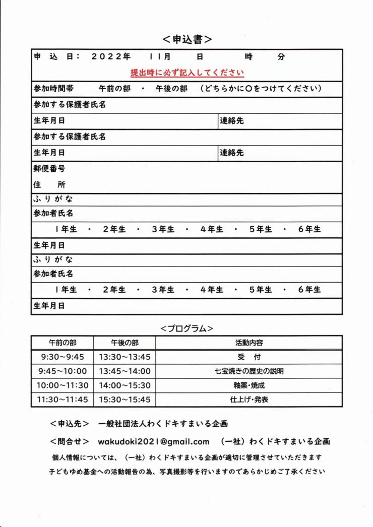 20221210 七宝焼きに挑戦しよう チラシ ウラ