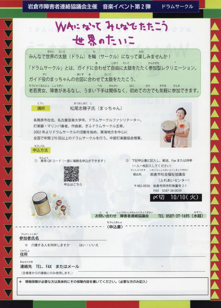 20231105 WAになってみんなでたたこう世界のたいこ チラシ ウラ