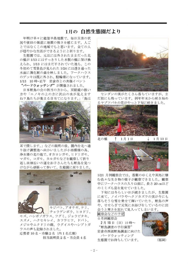 みぢかな自然第384号 2
