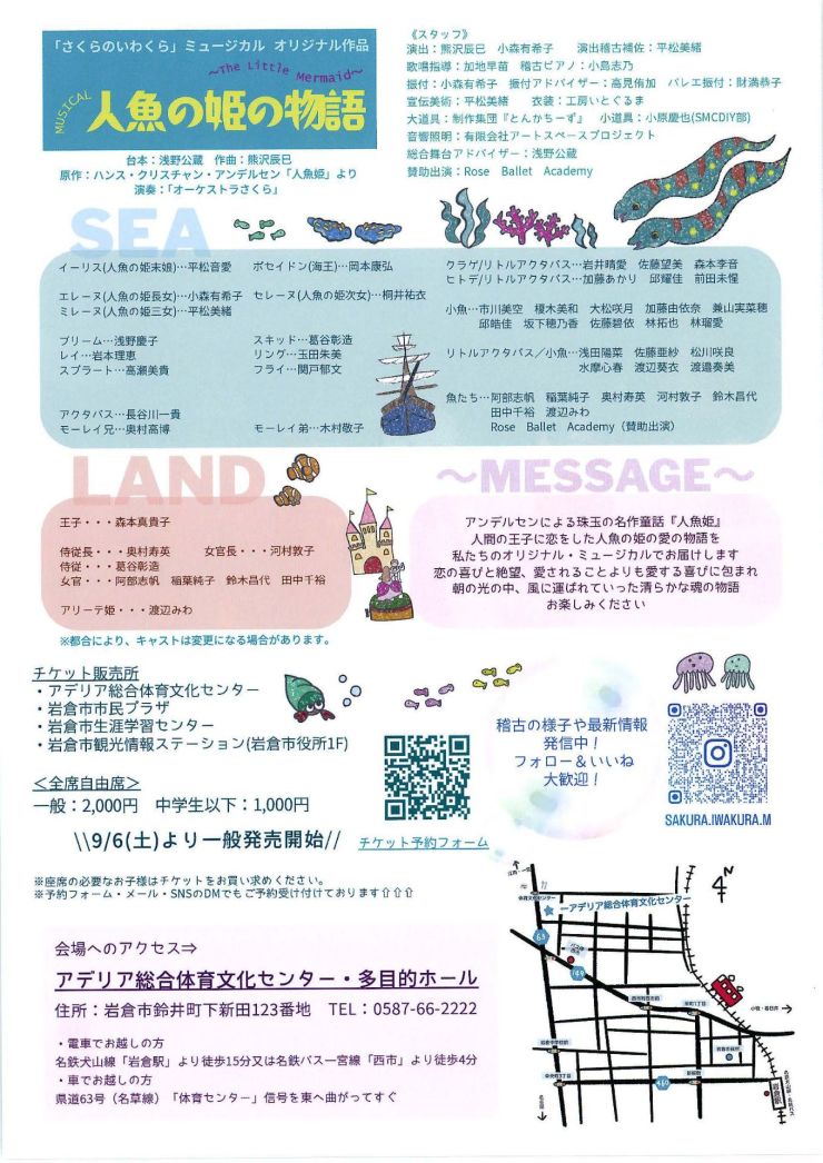 人魚の姫の物語 チラシ ウラ