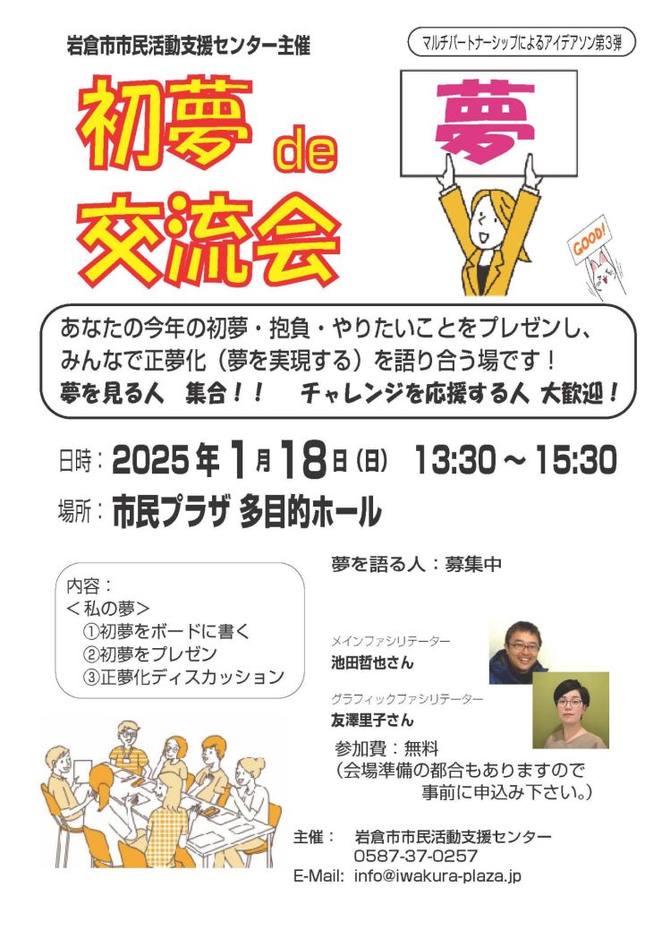 初夢 de 交流会 チラシ