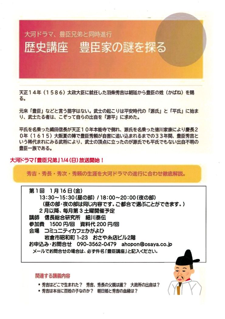 2026011 豊臣家の謎を探る チラシ .JPG
