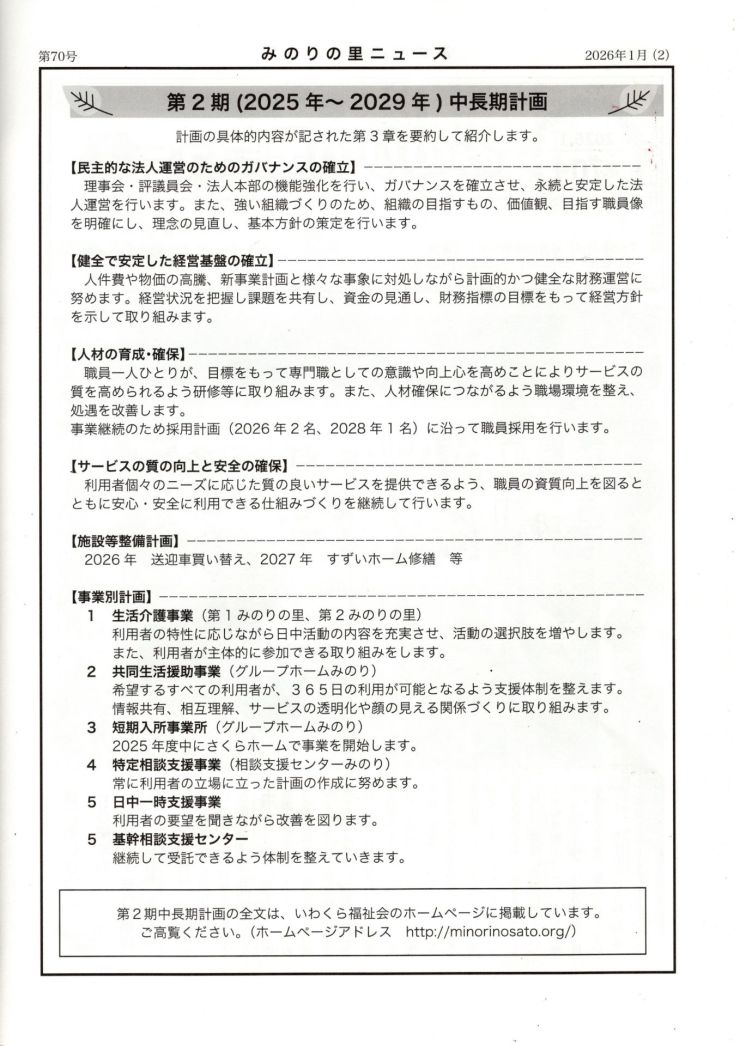 みのりの里ニュース第70号２