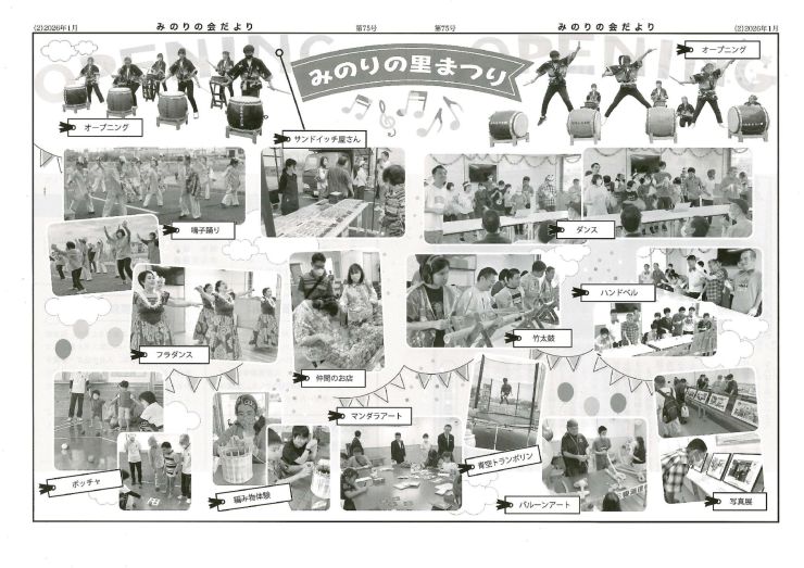 みのりの会だより 75号２，３