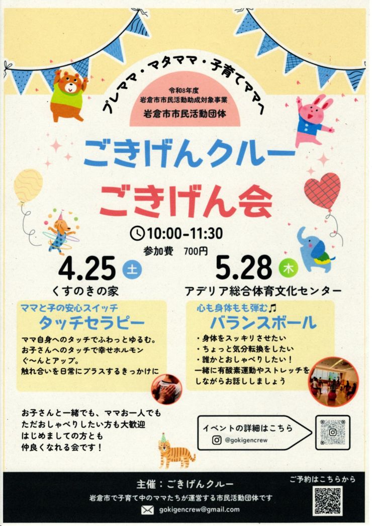  ごきげん会 チラシ