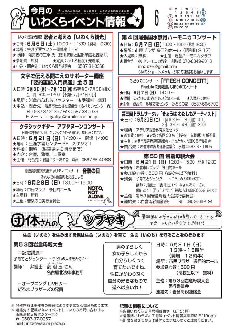 2026.6 かわらばん_ページ_2